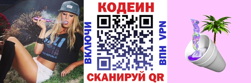 Кодеиновый сироп Lean напиток Lean (лин)  Купить  Вилючинск 